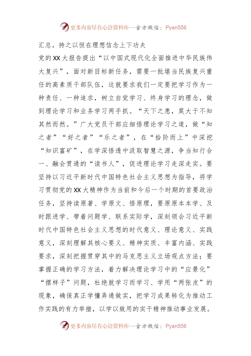 座谈交流发言：坚持自我革命永葆赶考初心.docx_第2页