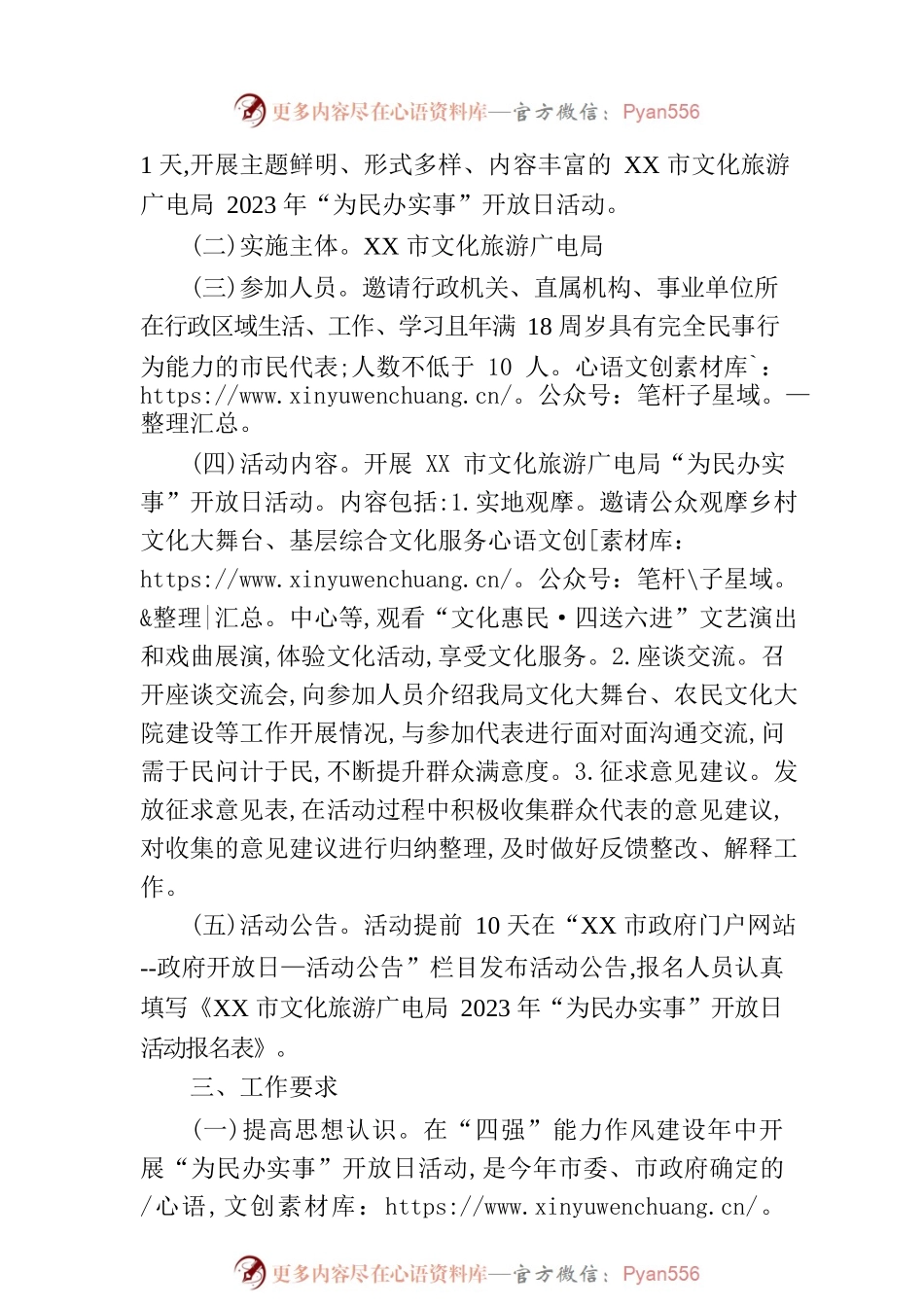 市文化旅游广电局2023年“为民办实事”开放日活动实施方案.docx_第2页