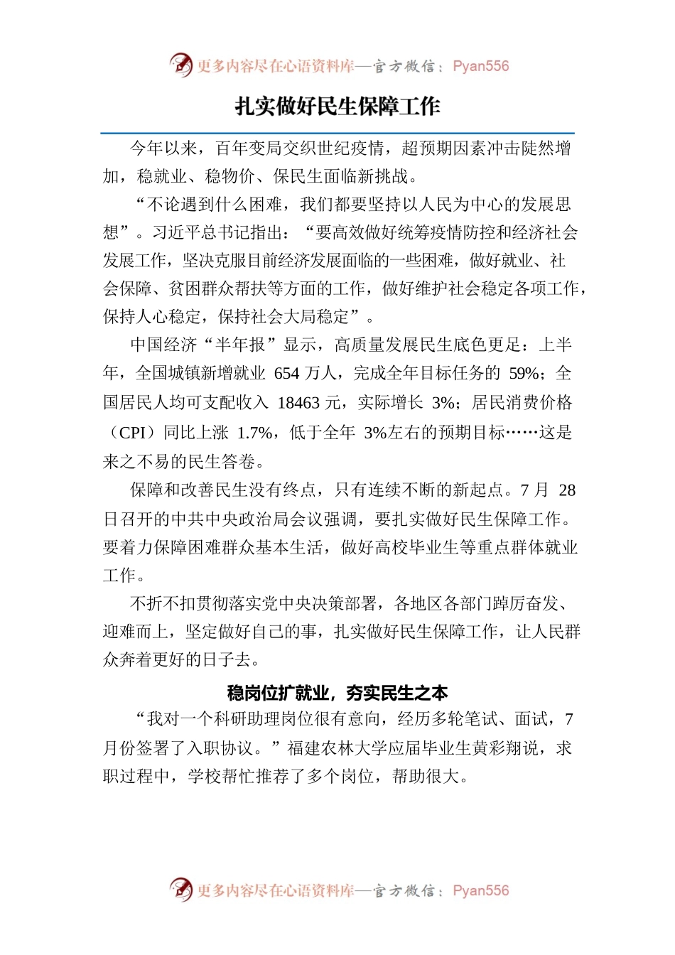 扎实做好民生保障工作.docx_第1页
