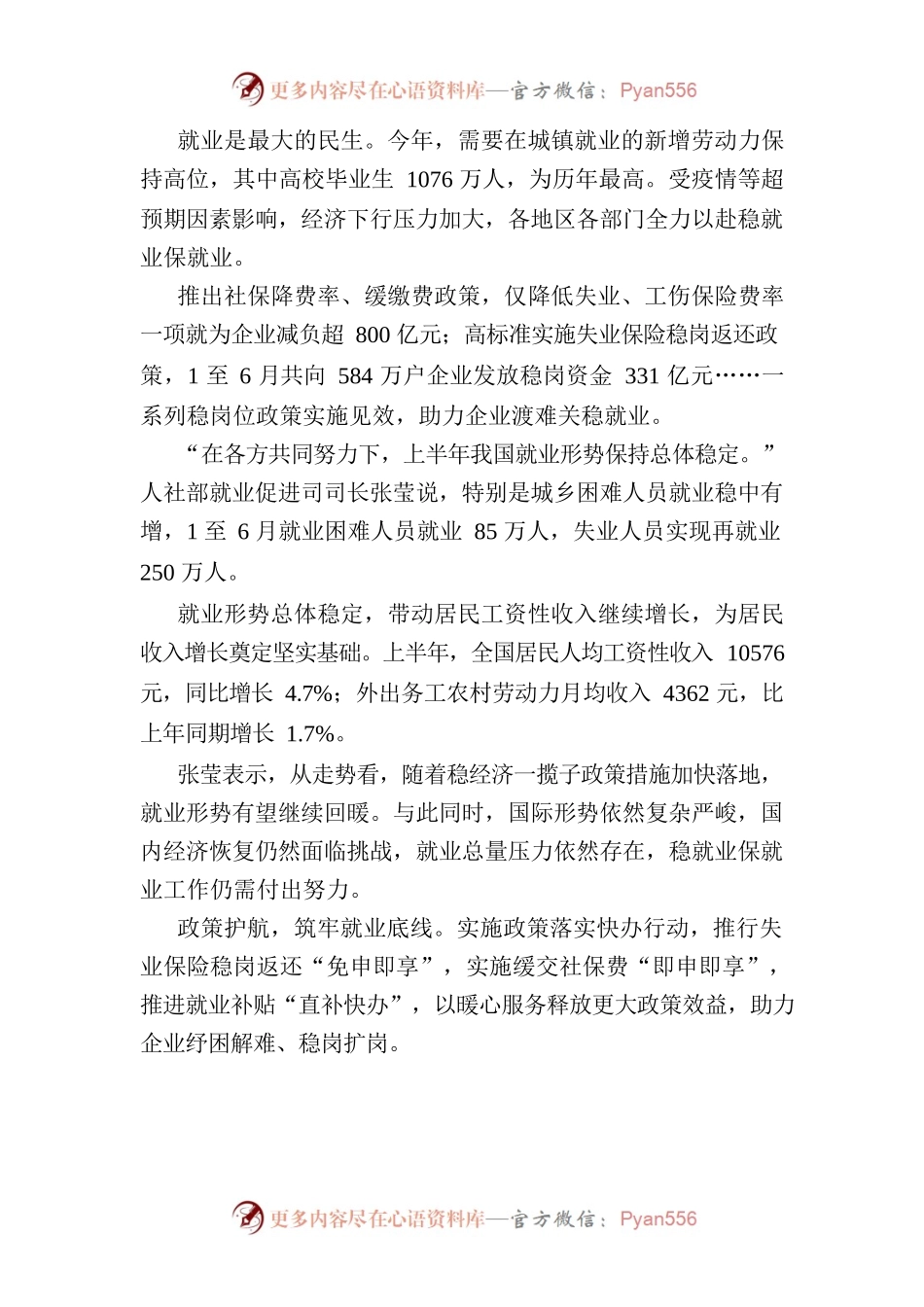 扎实做好民生保障工作.docx_第2页