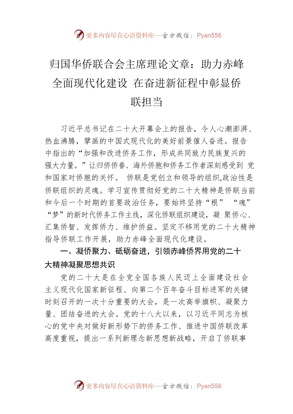 归国华侨联合会主席理论文章：助力赤峰全面现代化建设 在奋进新征程中彰显侨联担当（20221226）.docx_第1页
