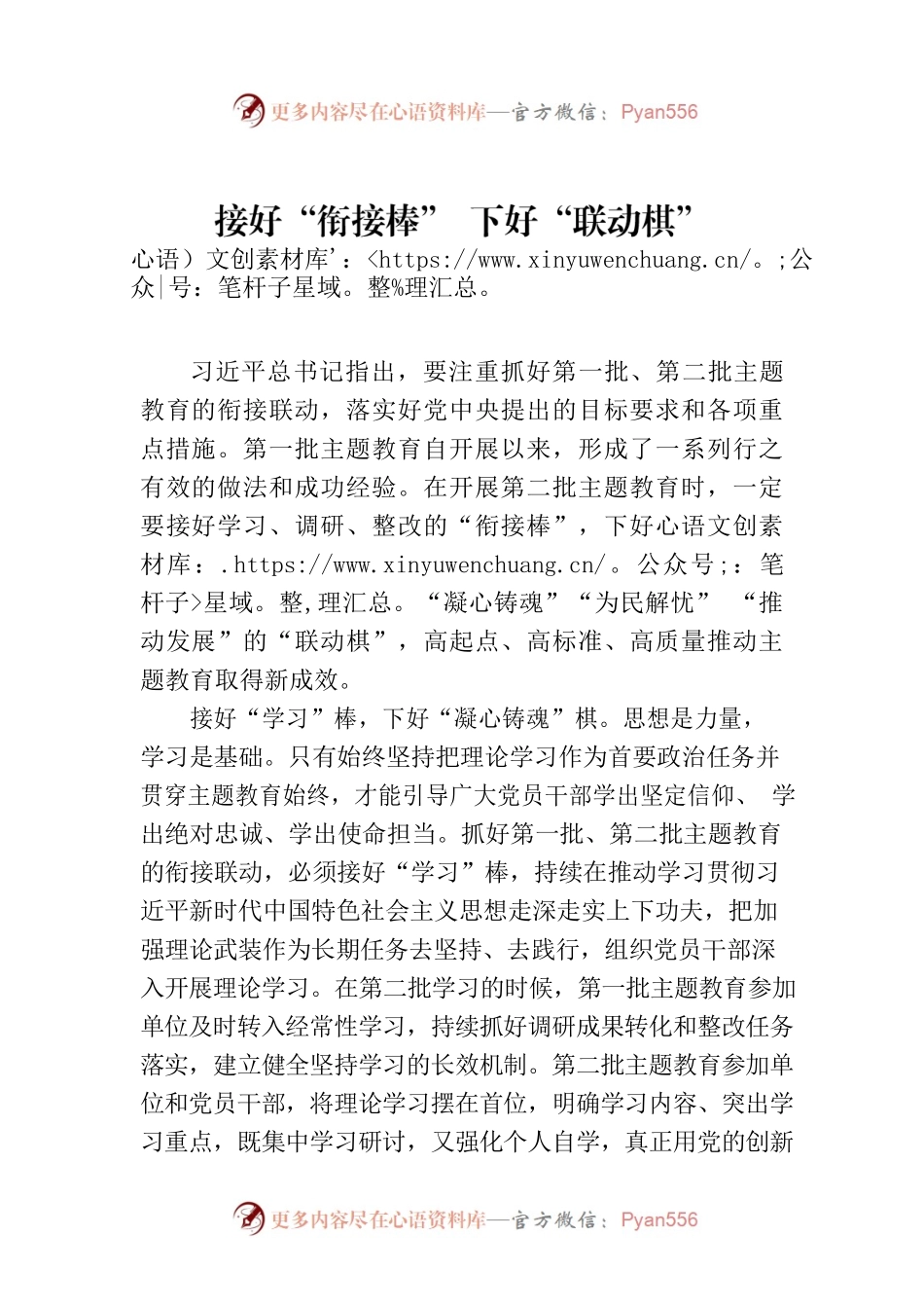 接好“衔接棒” 下好“联动棋”.docx_第1页