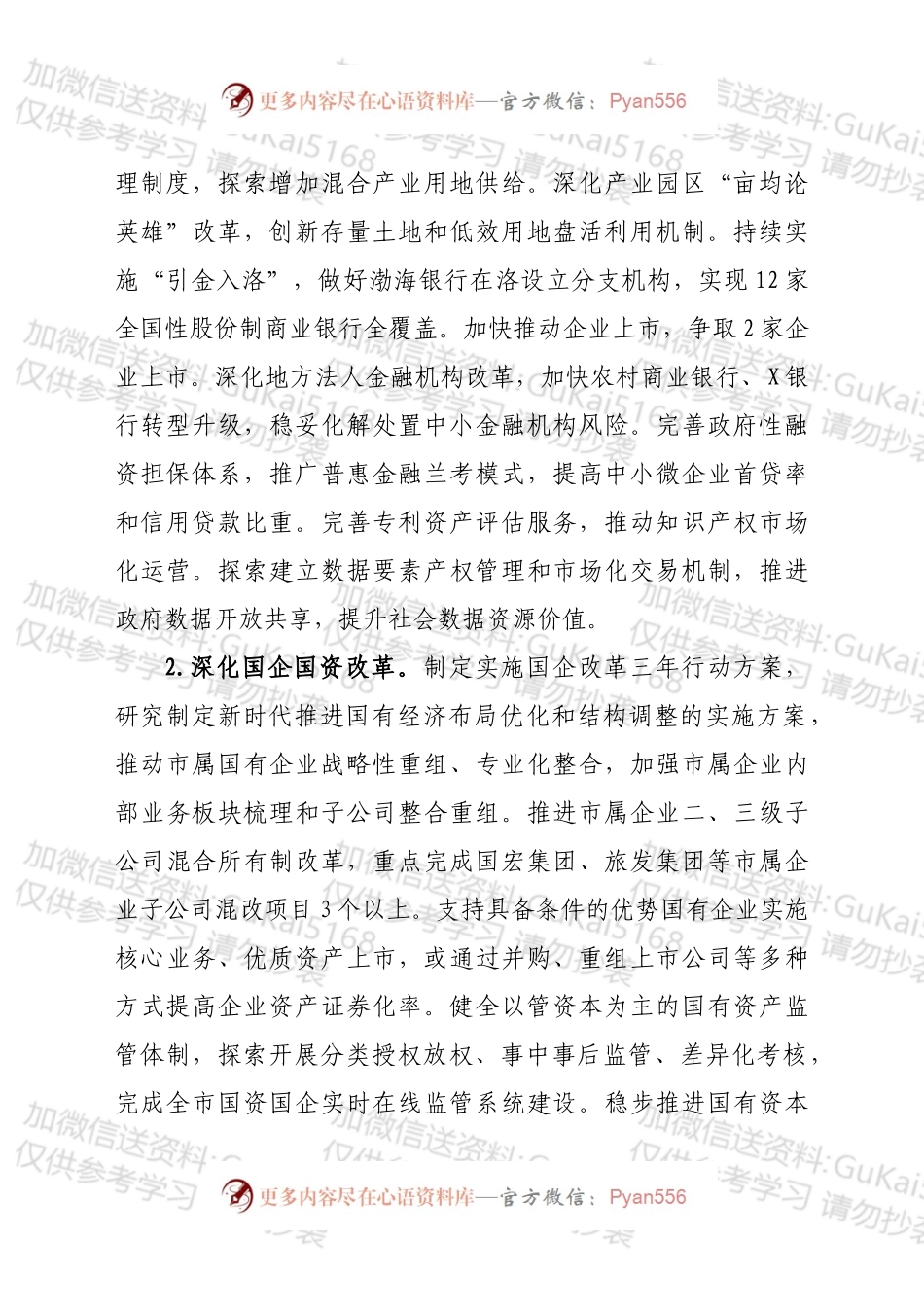 市委全面深化改革委员会2022年工作要点.docx_第2页