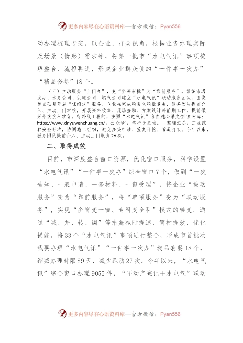 市政务服务局交流发言：“三办三变”推进“水电气讯”“一件事一次办”.docx_第2页