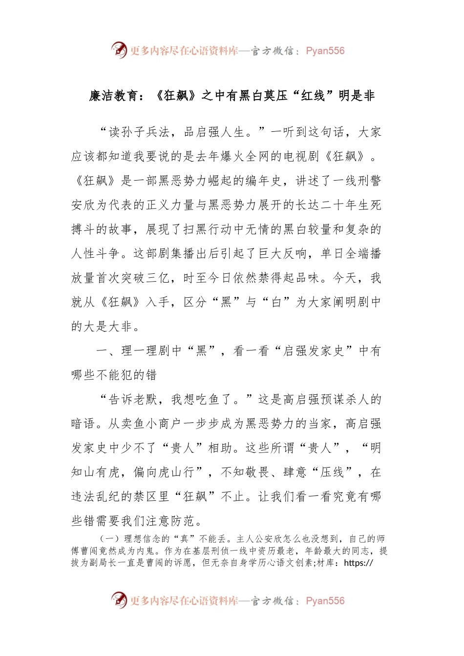 廉洁教育：《狂飙》之中有黑白莫压“红线”明是非.docx_第1页