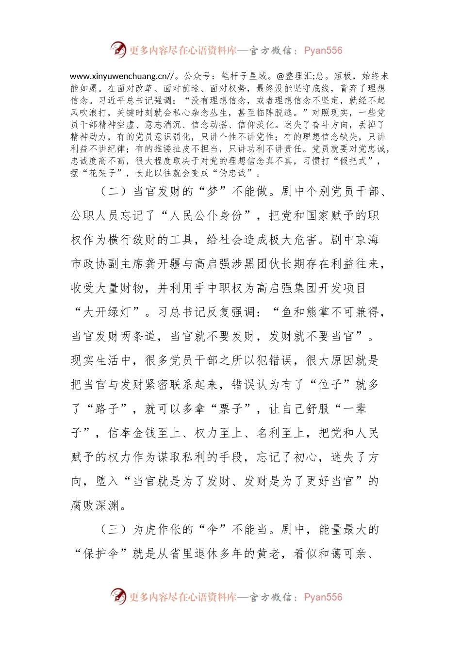 廉洁教育：《狂飙》之中有黑白莫压“红线”明是非.docx_第2页