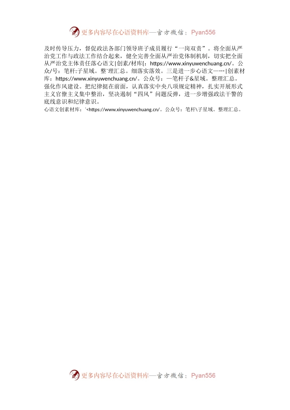 市政法系统全面从严治党工作汇报.docx_第2页