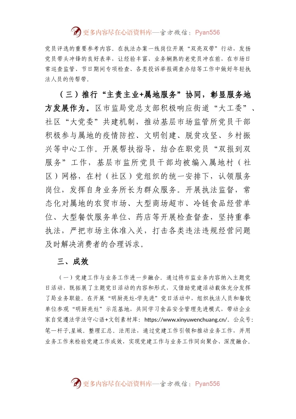 市场监督管理局党建工作调研报告.docx_第2页