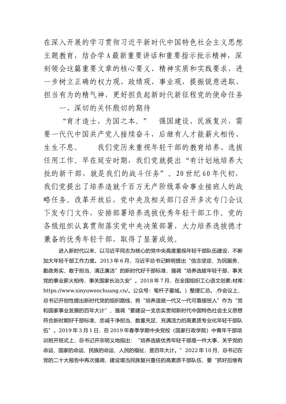 年轻干部队伍党课.docx_第2页