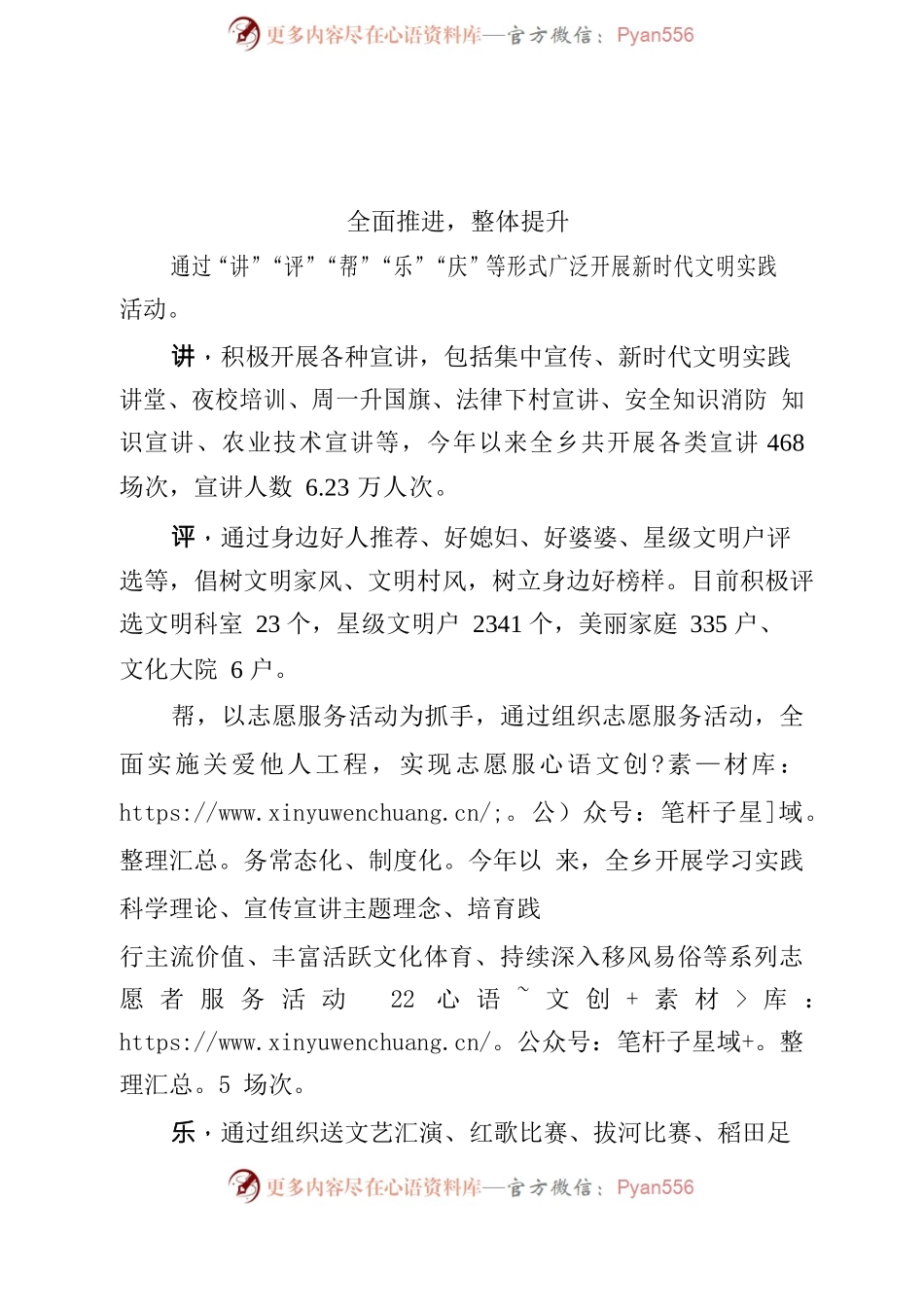 文明创建典型材料——深化文明村镇创建 让新时代文明实践（所）站绽放新光彩.docx_第2页