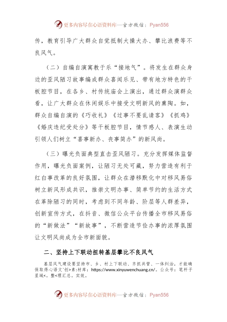市纪委监委关于整治歪风陋习推进移风易俗工作情况的报告.docx_第2页