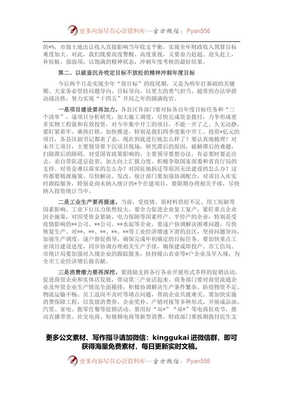 市委书记在全市经济运行调度视频会议上的讲话.docx_第2页