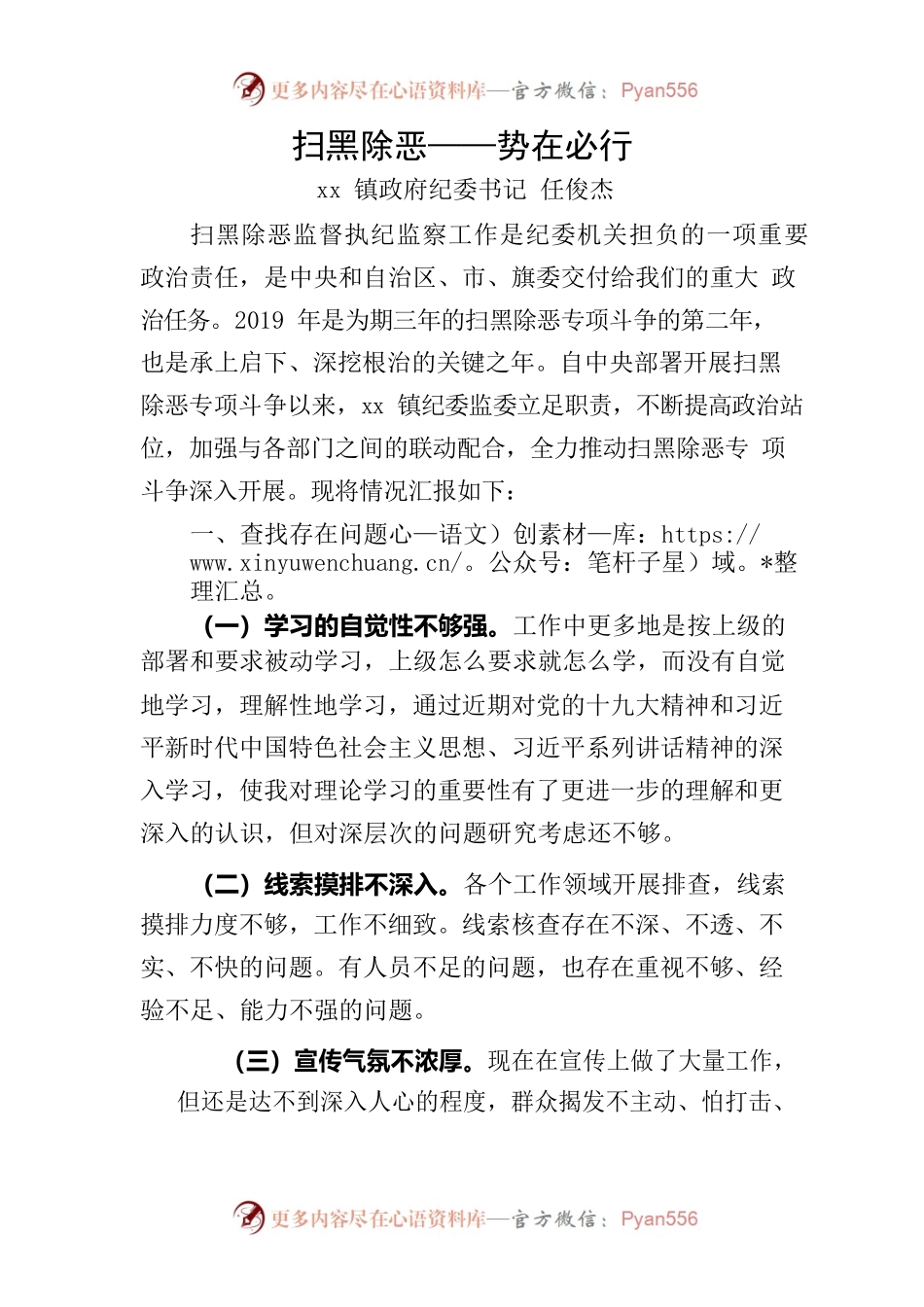 扫黑除恶——势在必行.docx_第1页