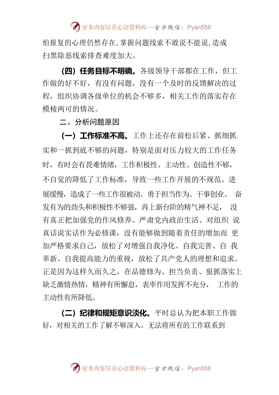 扫黑除恶——势在必行.docx_第2页