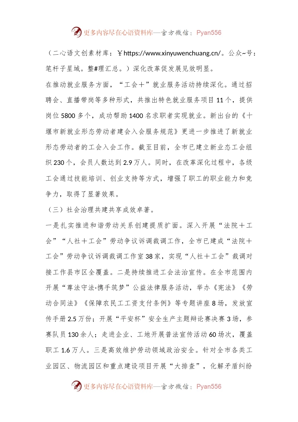 总工会2024年第三季度工作总结.docx_第2页