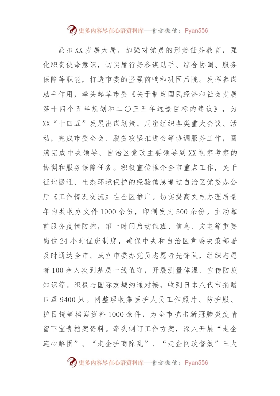 市委办工作汇报：以“四个一”推动“三服务”工作高质量发展.docx_第2页