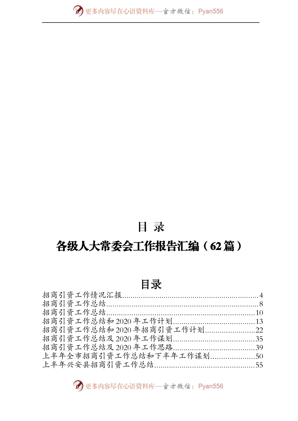 招商引资工作总结专辑.docx_第1页
