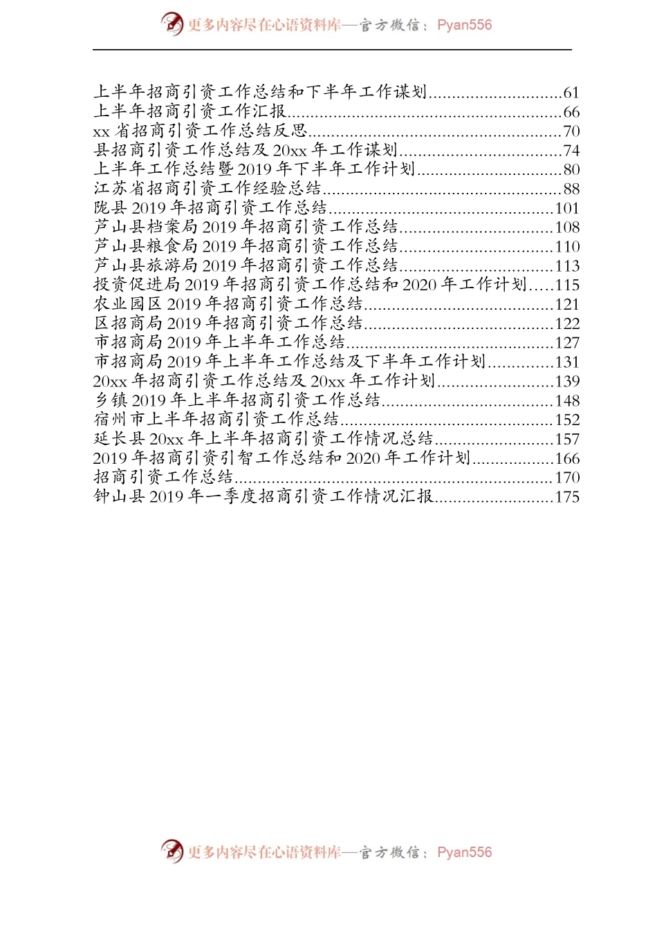 招商引资工作总结专辑.docx_第2页