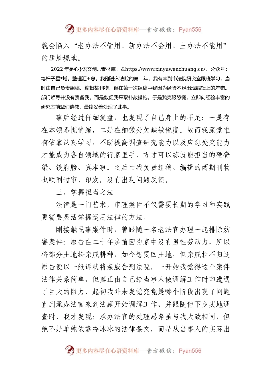 微党课演讲稿：强化责任担当提振干事创业精气神！.docx_第2页