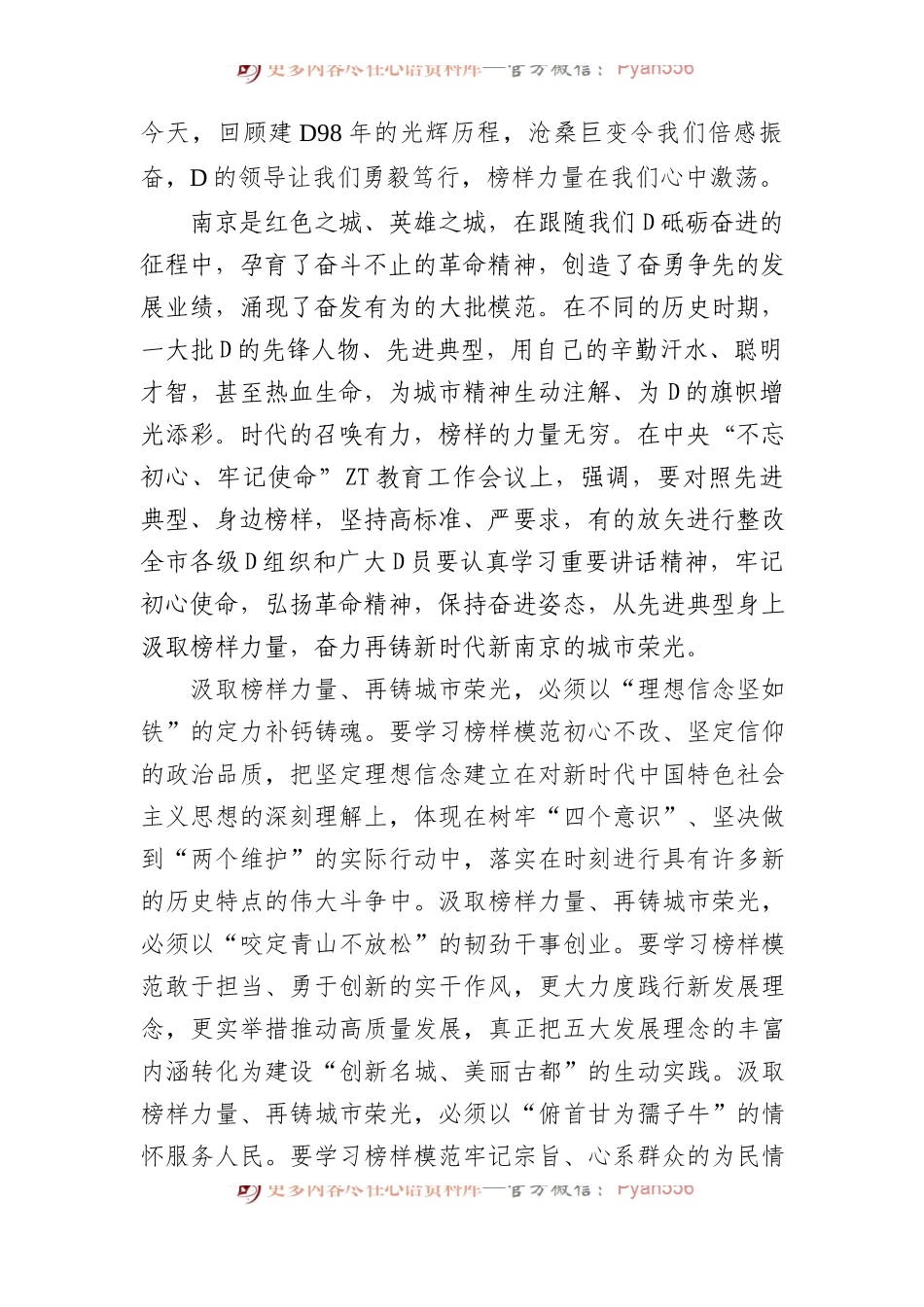 张敬华：在南京市庆七一表彰暨主题教育先进事迹报告会上的讲话.docx_第2页