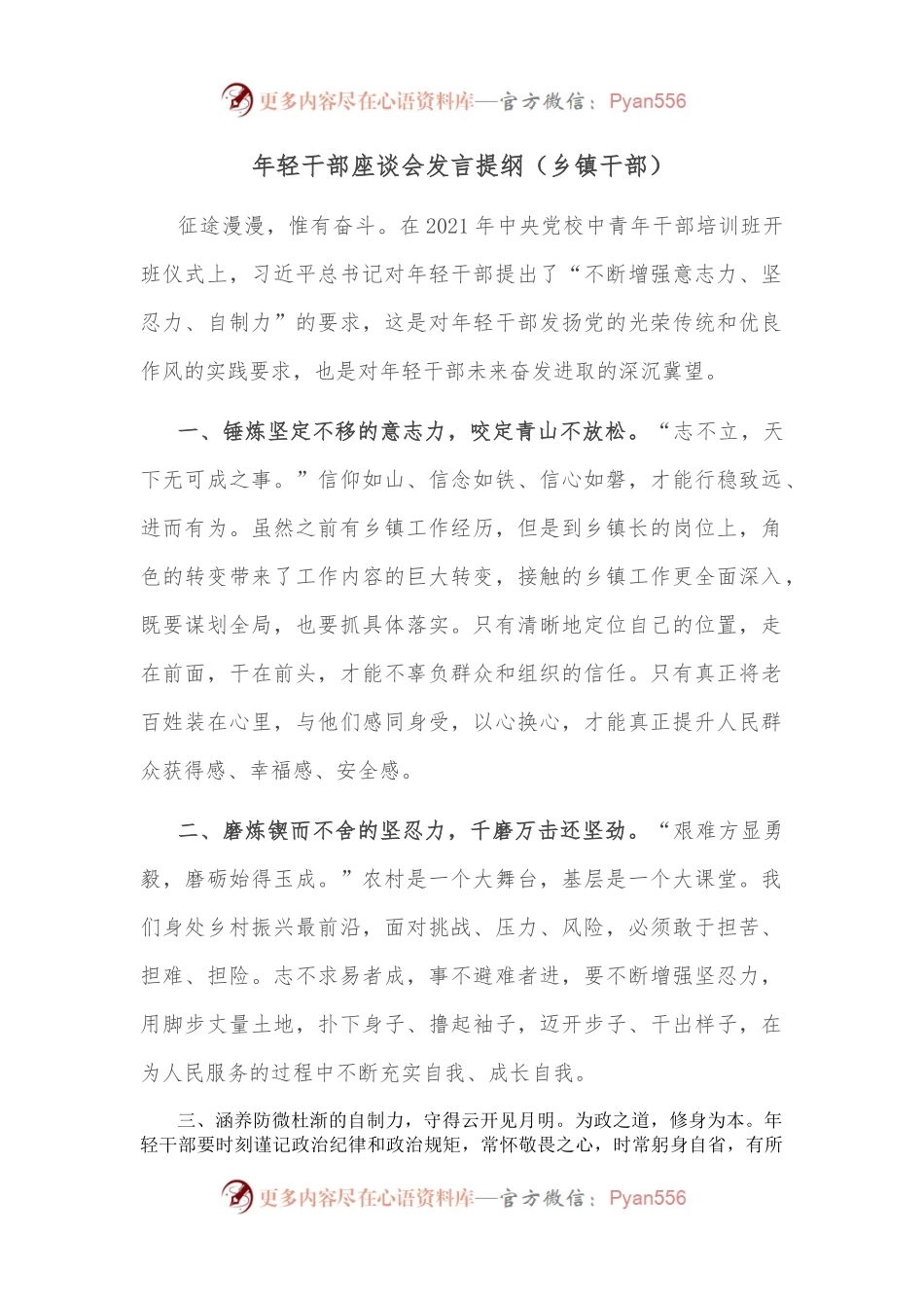 年轻干部座谈会发言提纲（乡镇干部）.docx_第1页