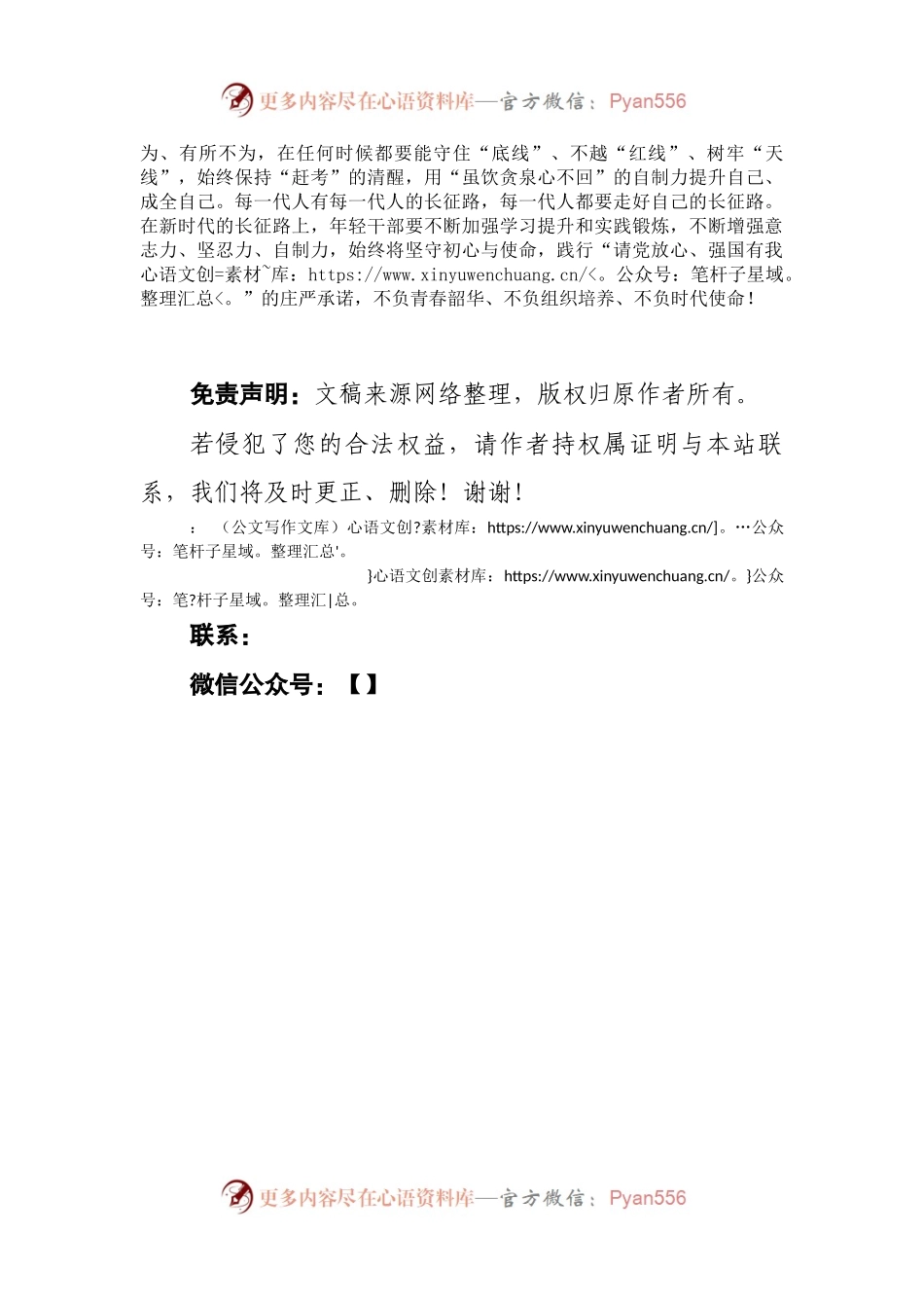 年轻干部座谈会发言提纲（乡镇干部）.docx_第2页