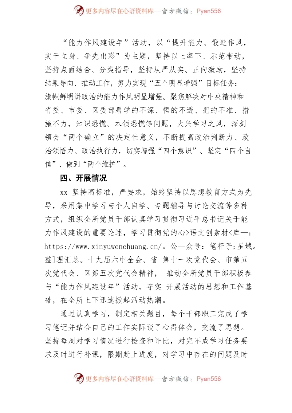 干部能力作风建设提升年总结.docx_第2页