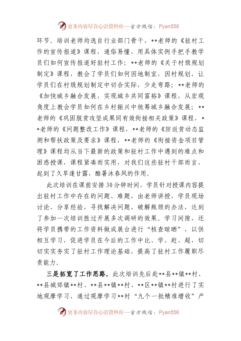 市级派驻第一书记培训班参训学习发言.docx_第2页