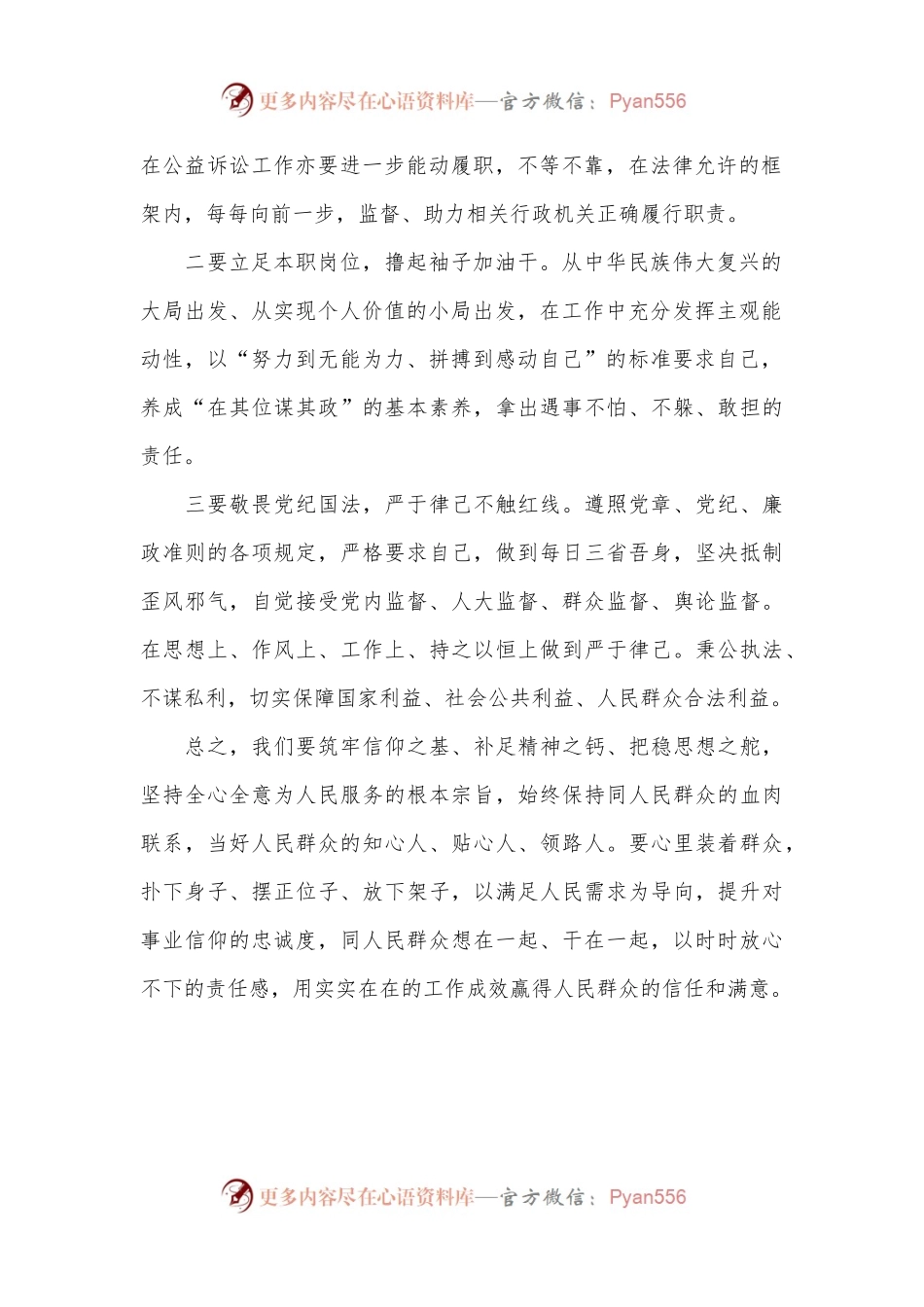 总书记山东讲话精神学习心得体会发言（检察）.docx_第2页