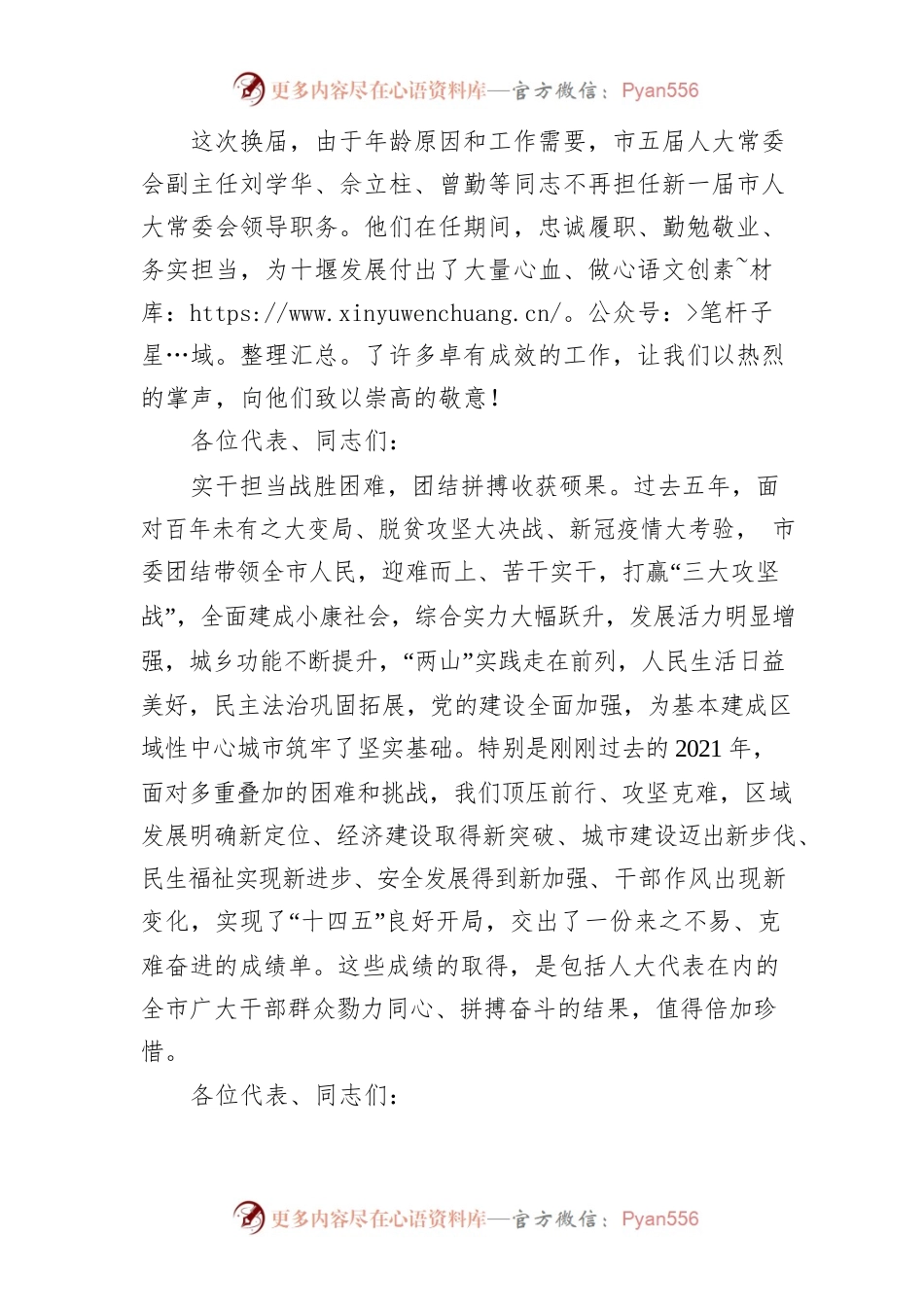 市委书记在市六届人大一次会议闭幕会上的讲话.docx_第2页