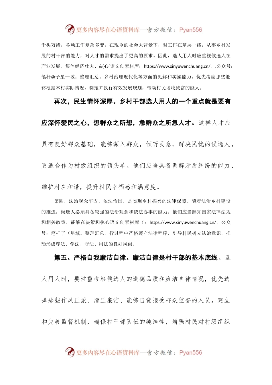 探索村级选人用人新标准.docx_第2页