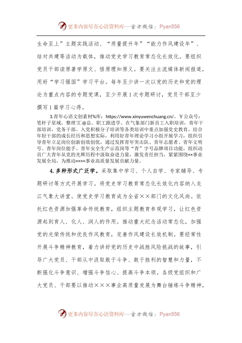 推动学习教育常态化长效化的若干措施.docx_第2页