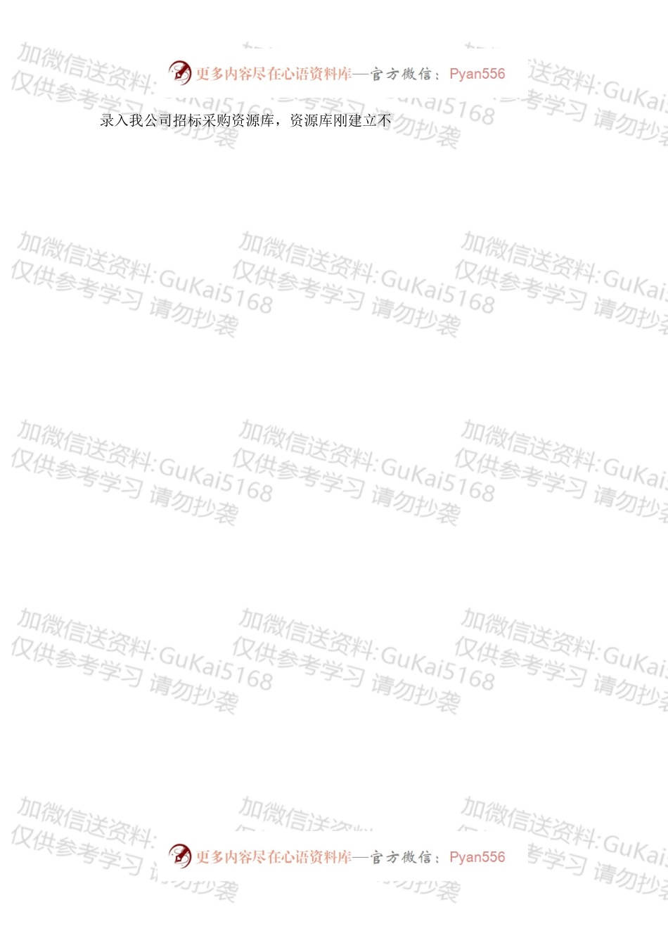 招标采购及成本控制中心工作总结.docx_第2页