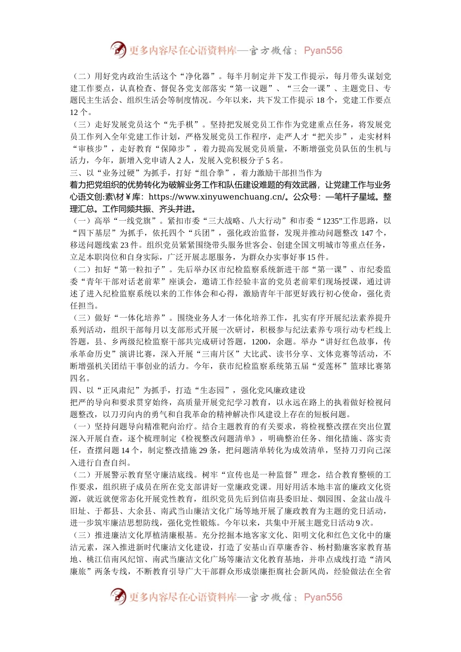 市纪委监委2024年度落实全面从严治党主体责任工作情况报告.docx_第2页