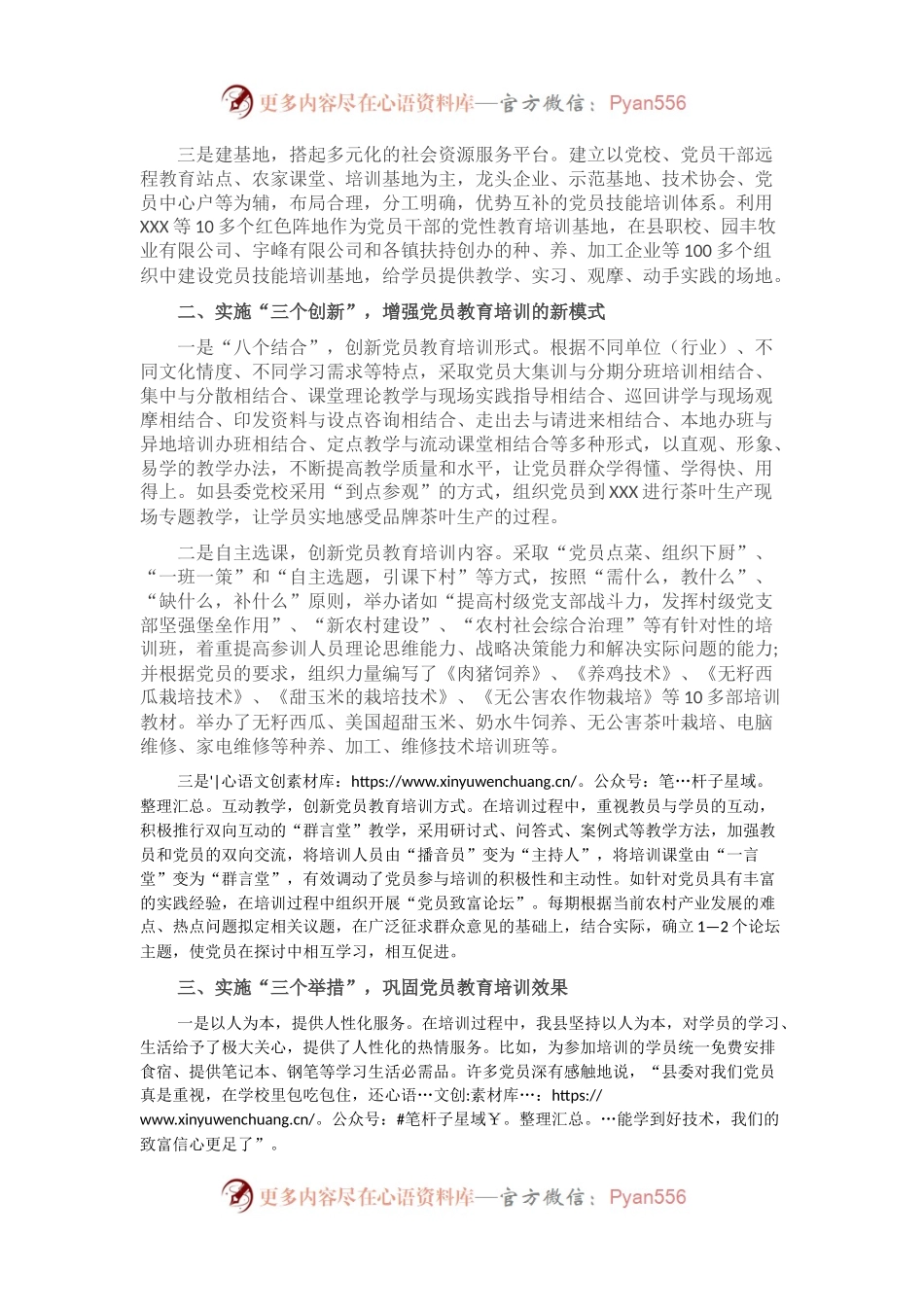 开展党员教育培训工作总结汇报.docx_第1页