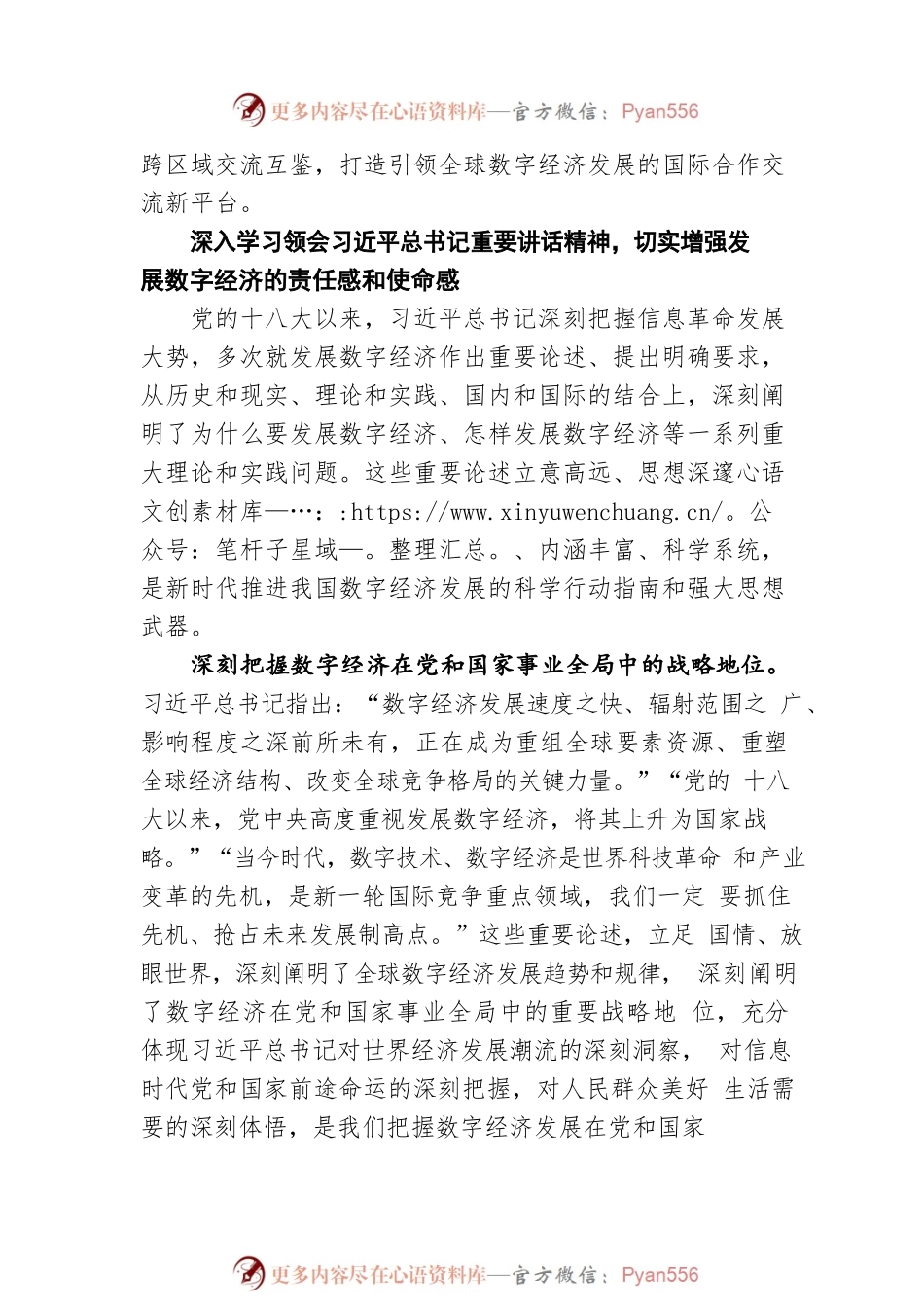 打造数字经济新优势 拓展高质量发展新空间（20220722）.docx_第2页