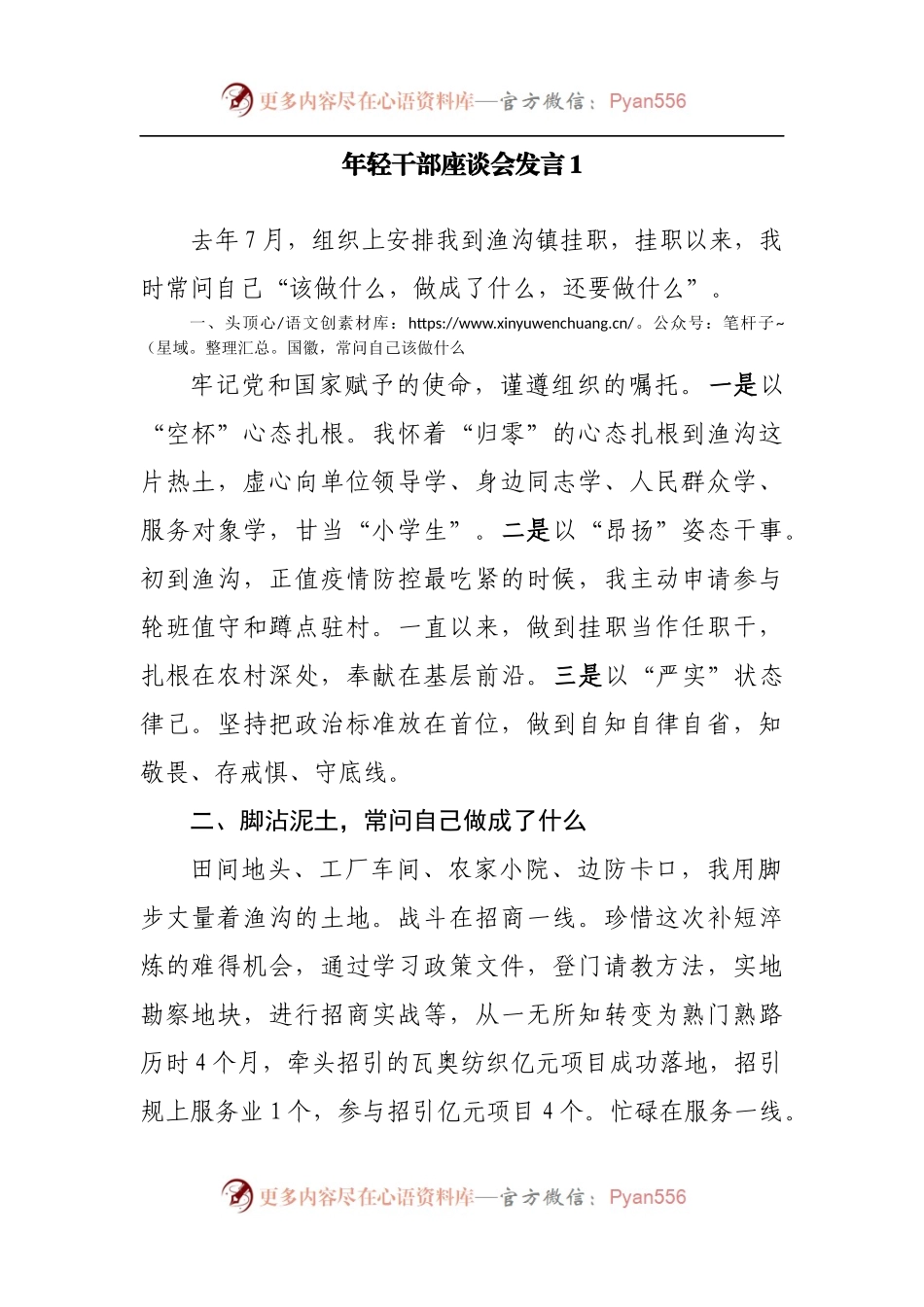 年轻干部座谈会发言汇编16篇.docx_第2页
