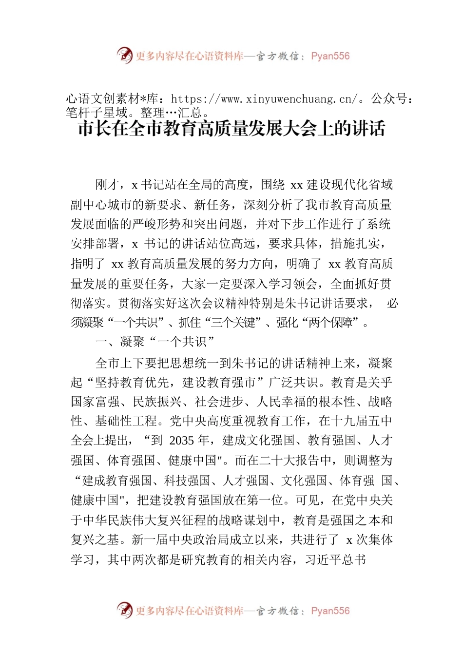 市长在全市教育高质量发展大会上的讲话.docx_第1页