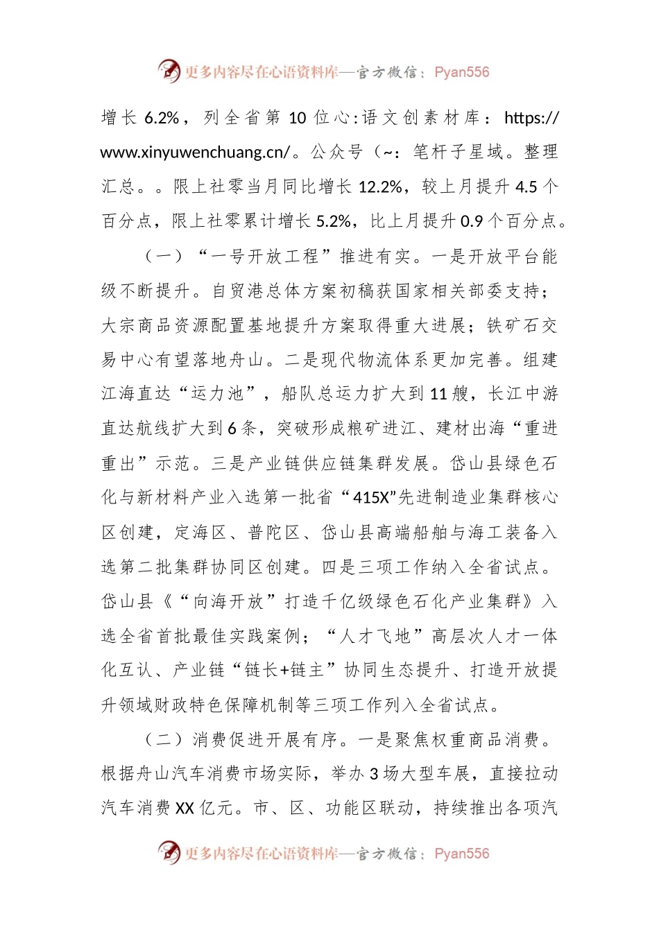 市商务局2023年工作总结和2024年工作思路.docx_第2页