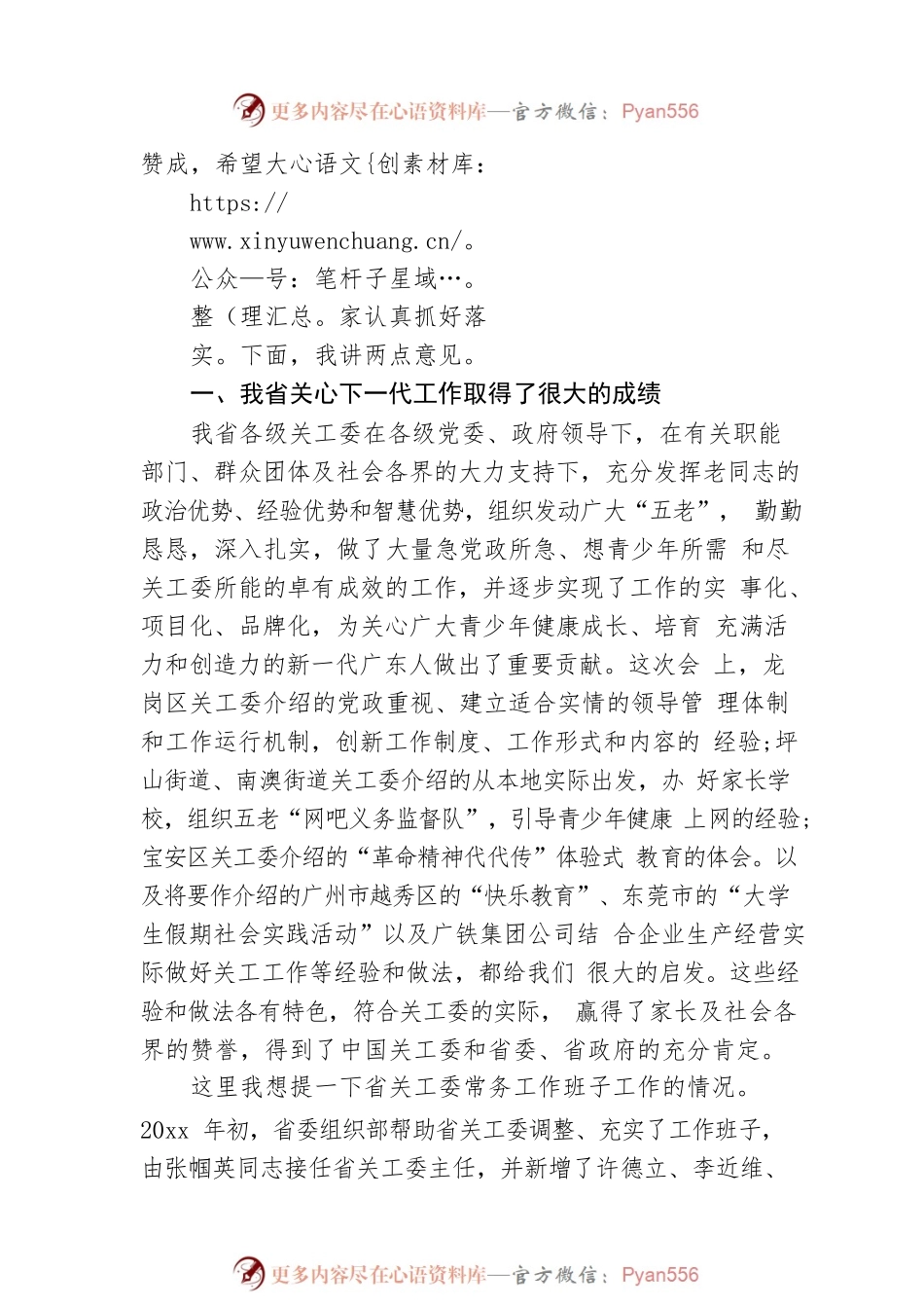 市长在生态市建设督查工作会议上的讲话 篇14.docx_第2页