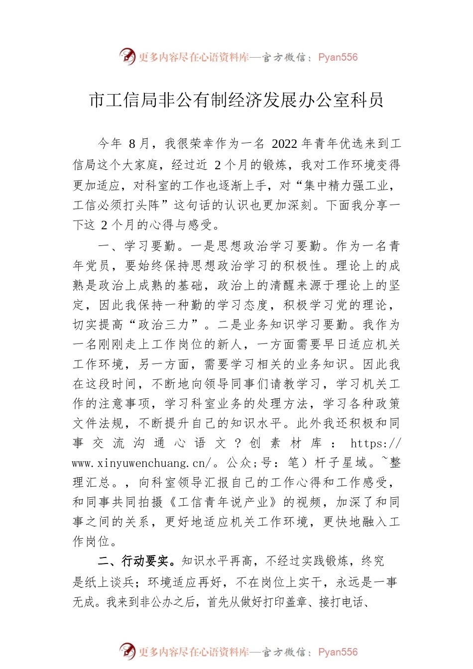 市工信局青年干部座谈会发言汇编（6篇）.docx_第2页