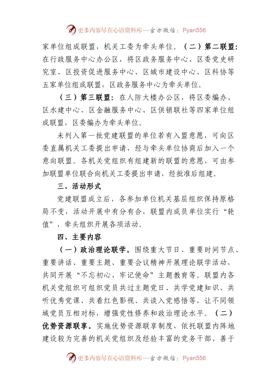 开展机关“党建联盟”活动的实施方案.docx_第2页