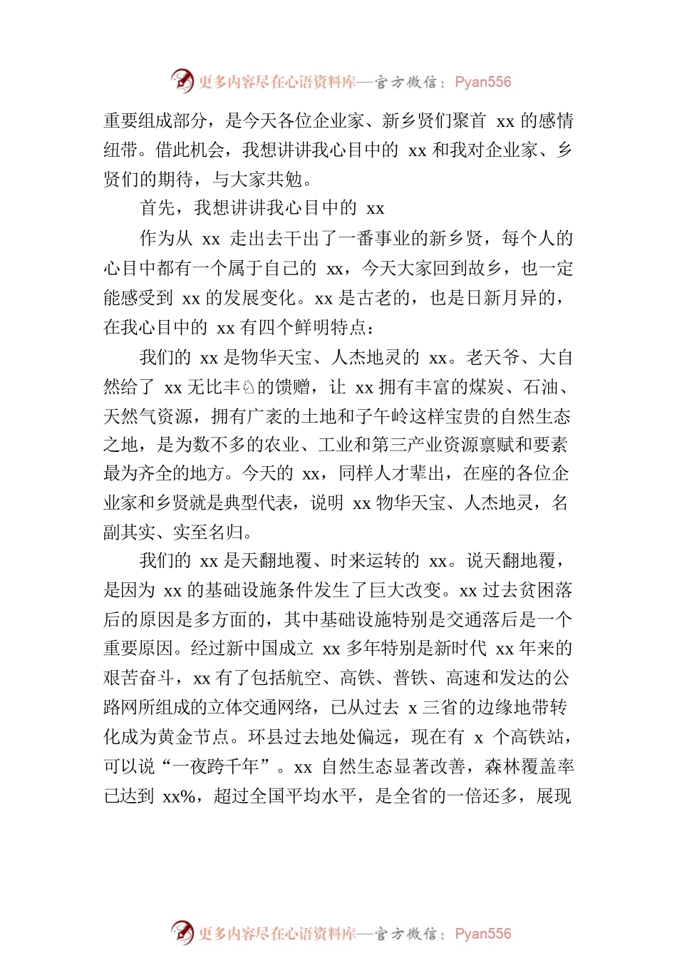 市委书记在总商会xx联合会暨xx新乡贤联谊会成立大会上的讲话.docx_第2页