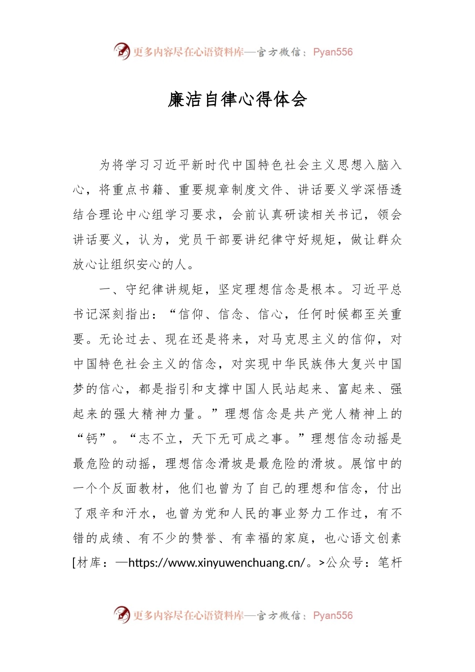 廉洁自律心得体会.docx_第1页