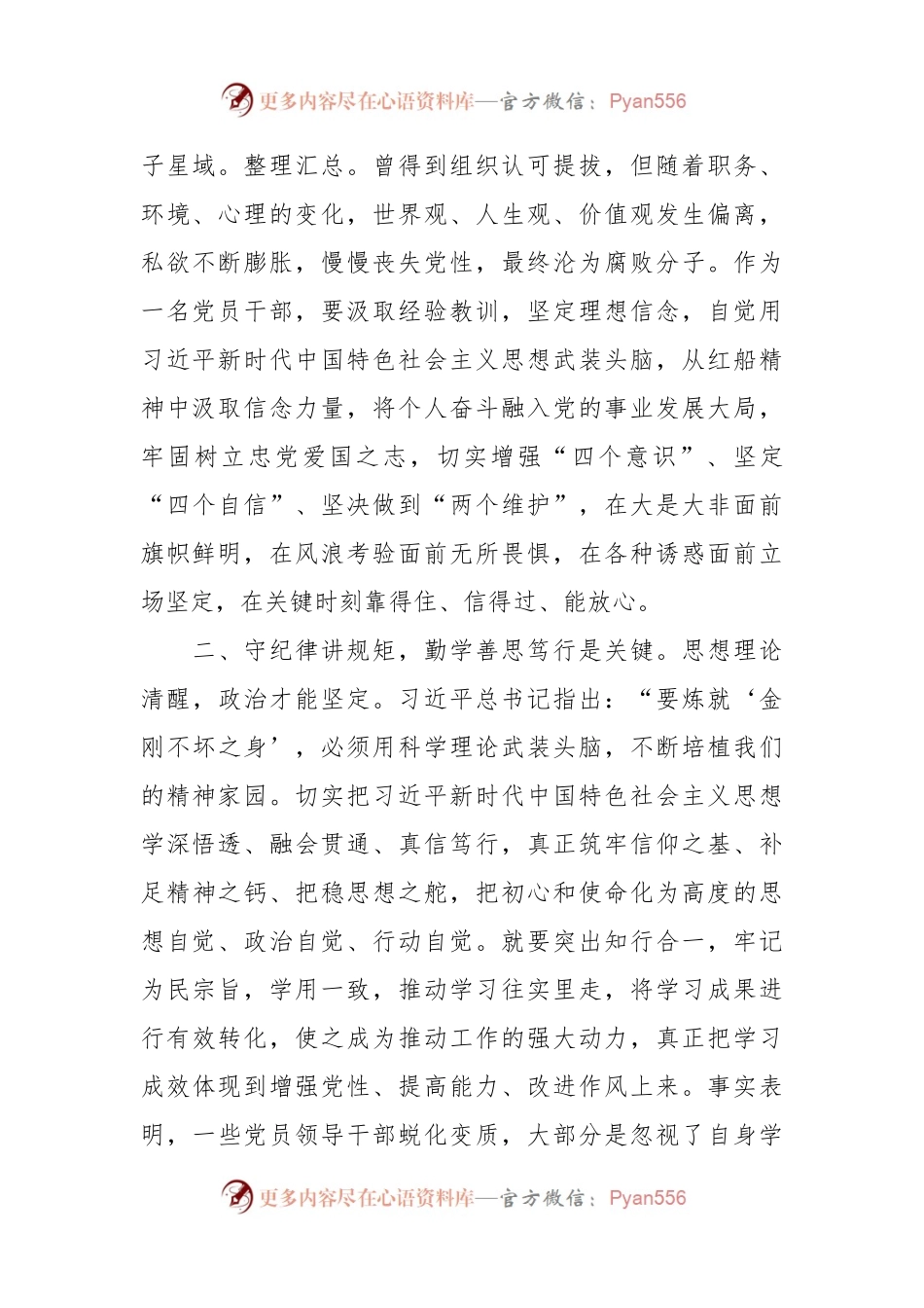 廉洁自律心得体会.docx_第2页