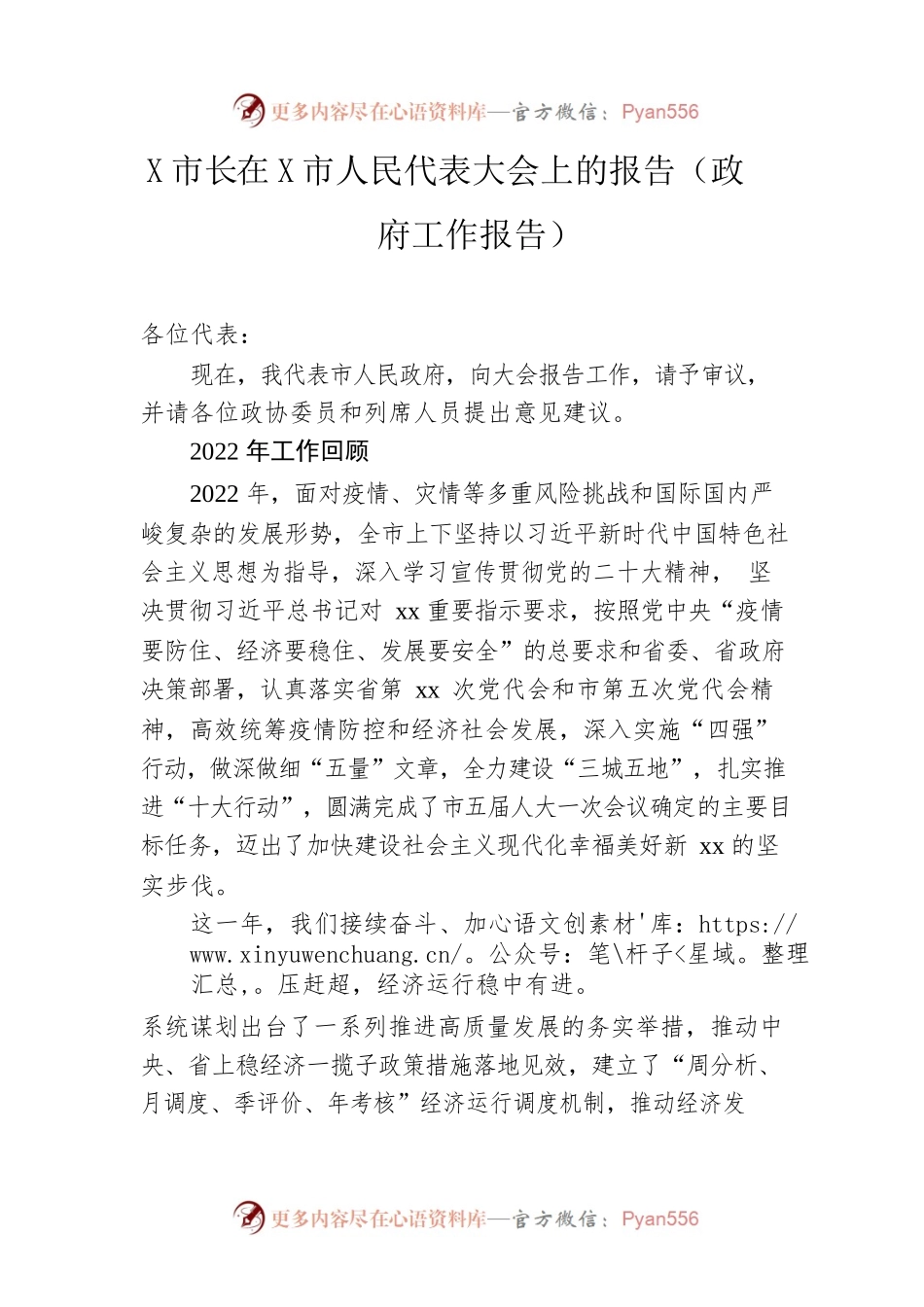 市长在某市人民代表大会上的报告（政府工作报告-仅供阅读）.docx_第1页