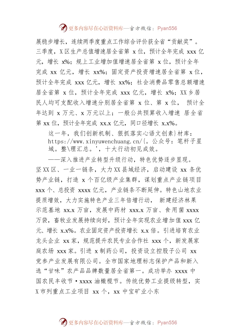 市长在某市人民代表大会上的报告（政府工作报告-仅供阅读）.docx_第2页