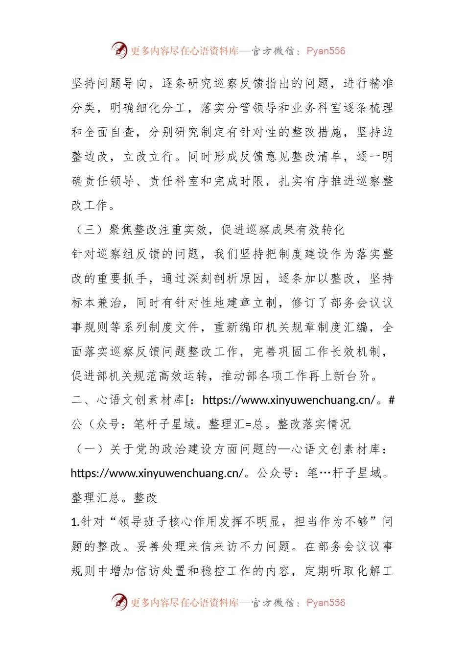 市委统战部关于巡察整改情况的通报..docx_第2页