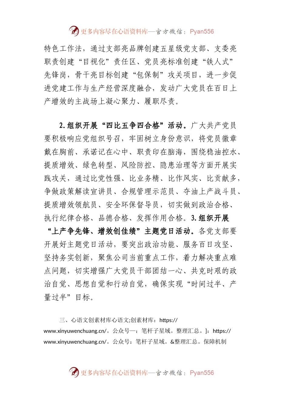 支部开展“岗位建新功、对标争一流”岗位实践活动的通知.docx_第2页
