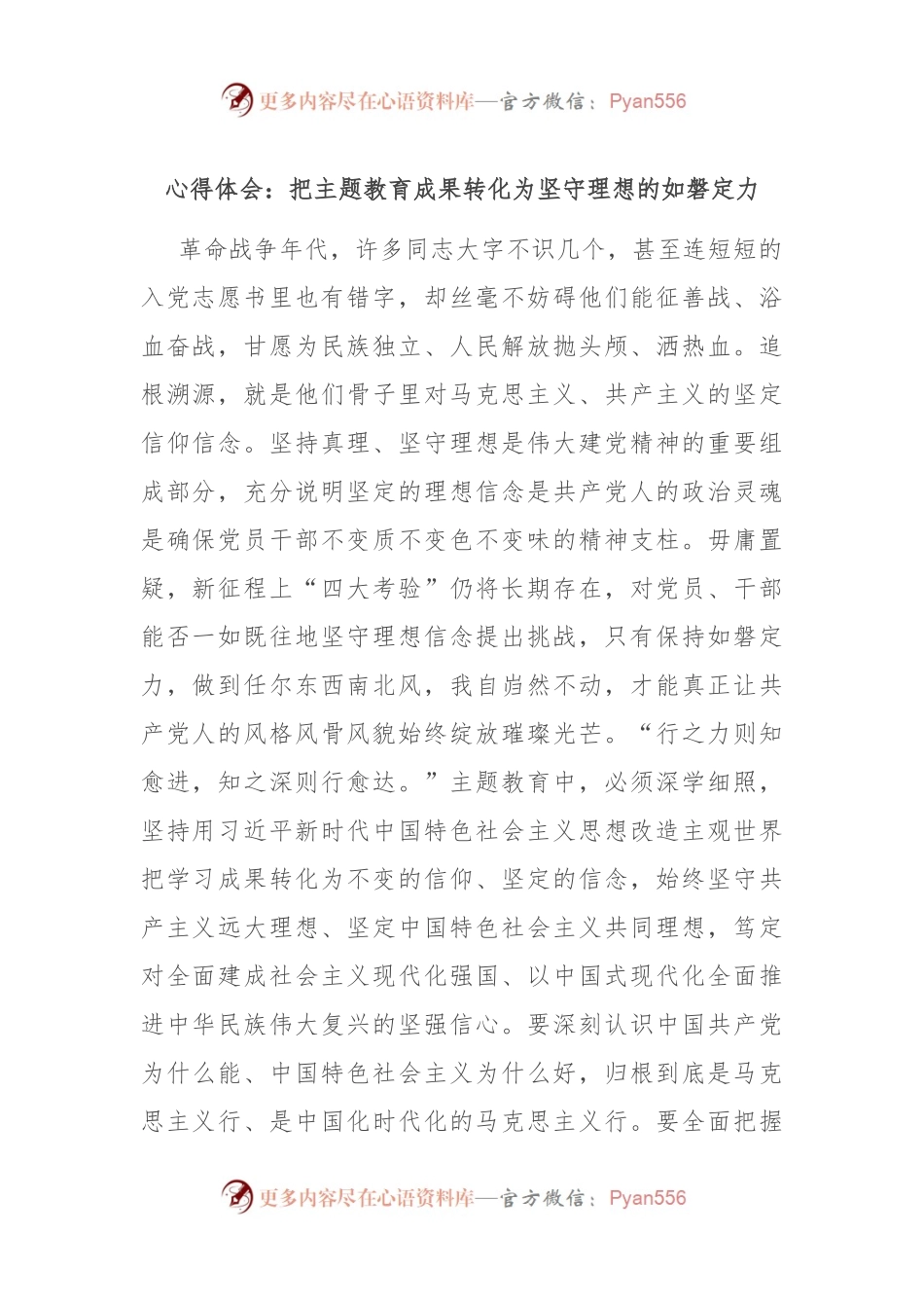 心得体会：把主题教育成果转化为坚守理想的如磐定力.docx_第1页
